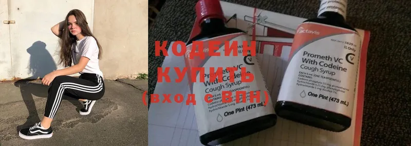 Кодеиновый сироп Lean Purple Drank  Нариманов 